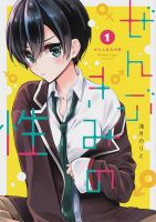 Zenbu Kimi no Sei รักอลวนฅนสลับเพศ - Comedy, Ecchi, Gender Bender, Manga, Romance, School Life, Seinen, Supernatural